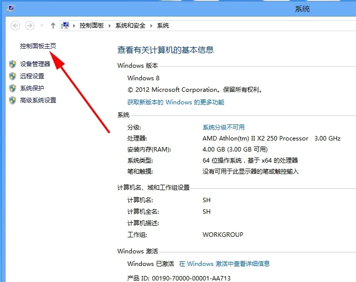 Windows系统安装技巧–系统升级