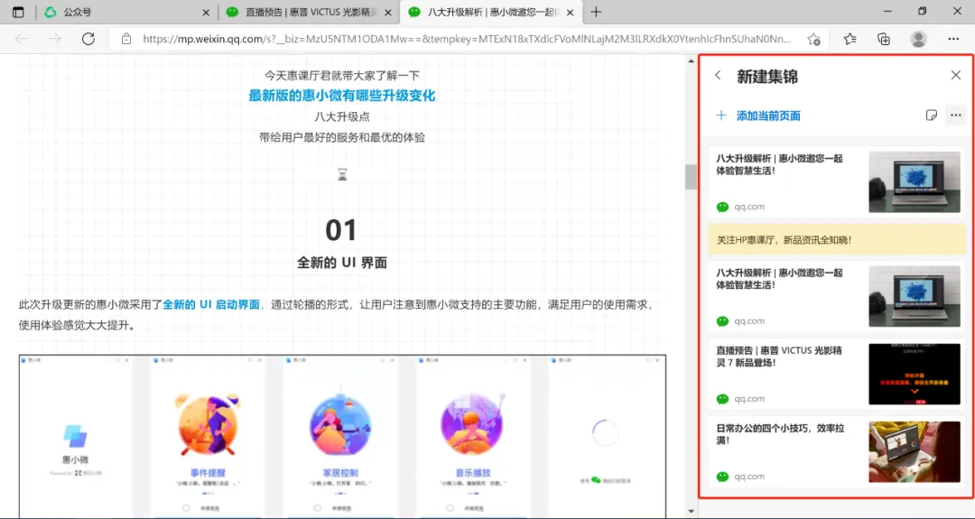 小技巧 | Windows 11 自带的浏览器原来这么好用!