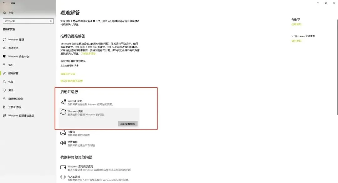 电脑技巧 | Windows无法正常更新系统怎么办