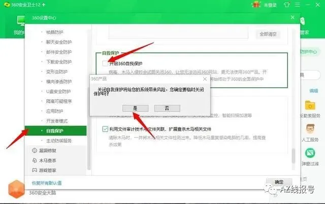 电脑小技巧之360安全卫士卸载不掉怎么办?教你如何解决
