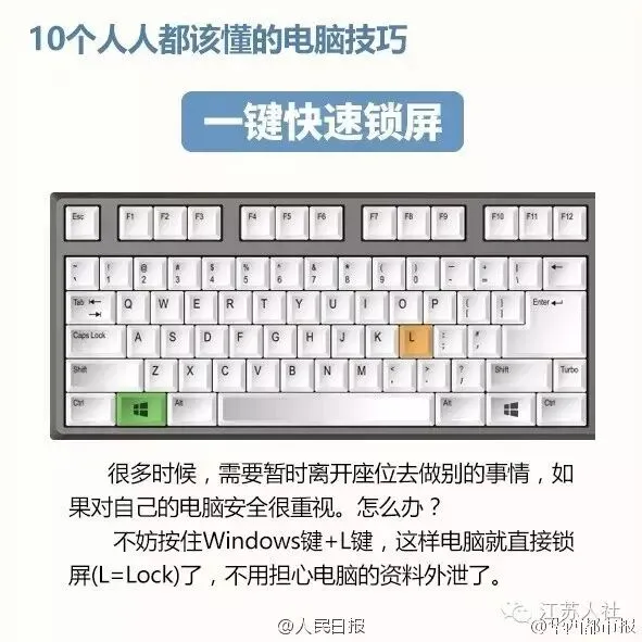10个人人都该学会的电脑技巧,get!