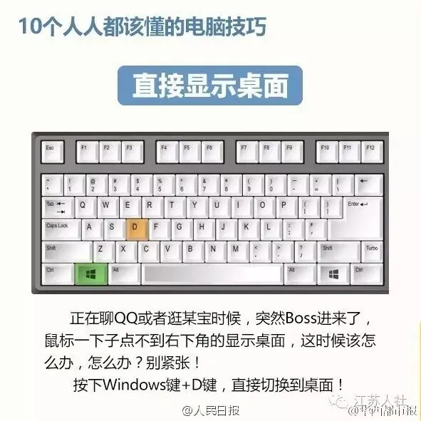 10个人人都该学会的电脑技巧,get!
