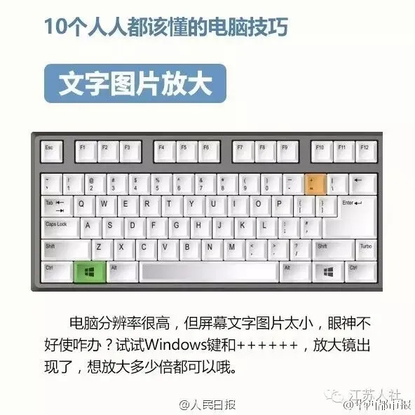 10个人人都该学会的电脑技巧,get!