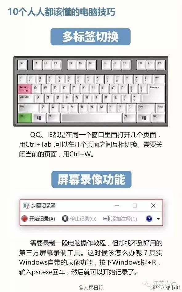 10个人人都该学会的电脑技巧,get!