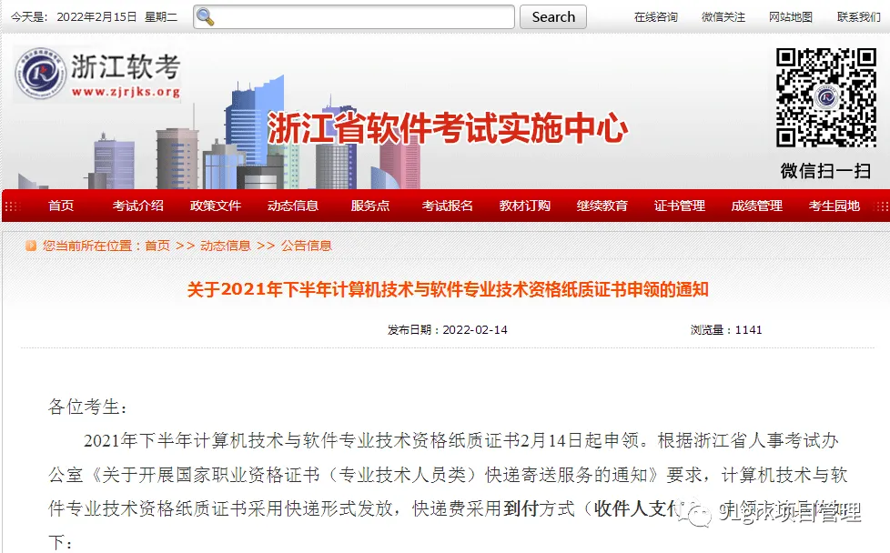 浙江关于2021年下半年计算机技术与软件专业技术资格纸质证书申领的通知