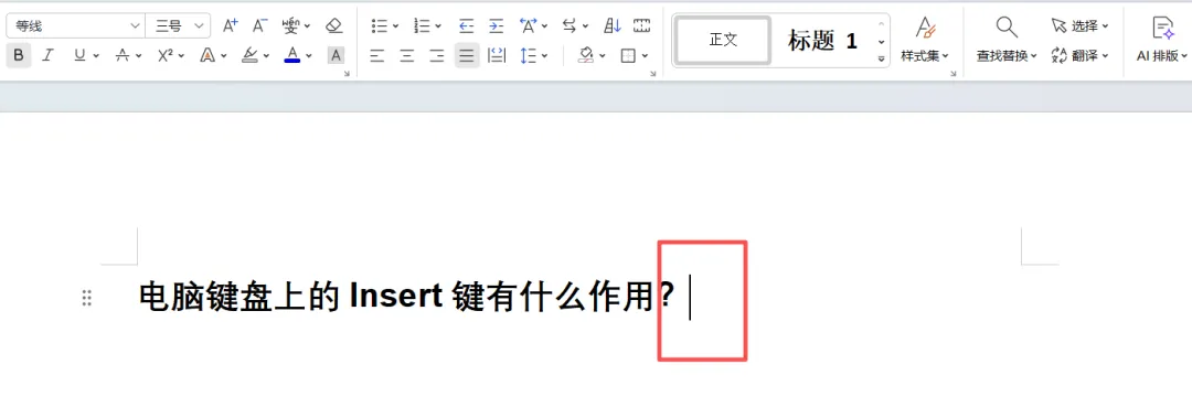 电脑小技巧:键盘上的insert键有什么作用?