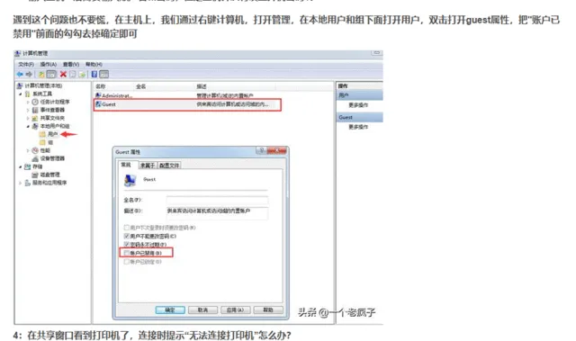 如何配置Windows系统网络共享打印机(全流程配置指南与常见解决方案)