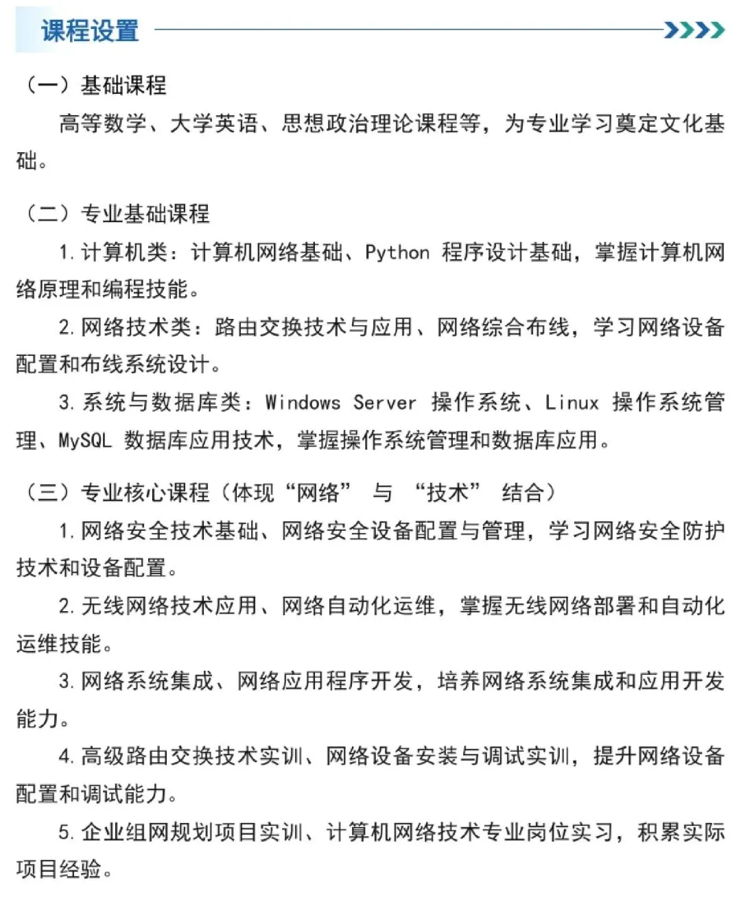 2026年专业解析 | 计算机网络技术专业:联接数字世界,构筑网络未来