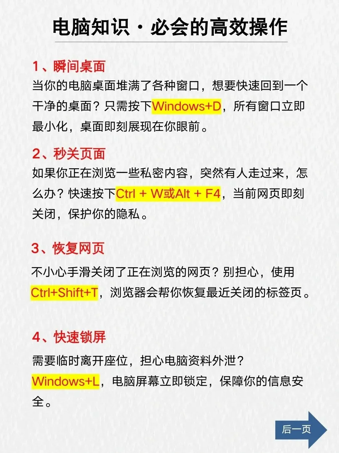 效率翻倍!21个电脑操作小技巧,你掌握了吗?