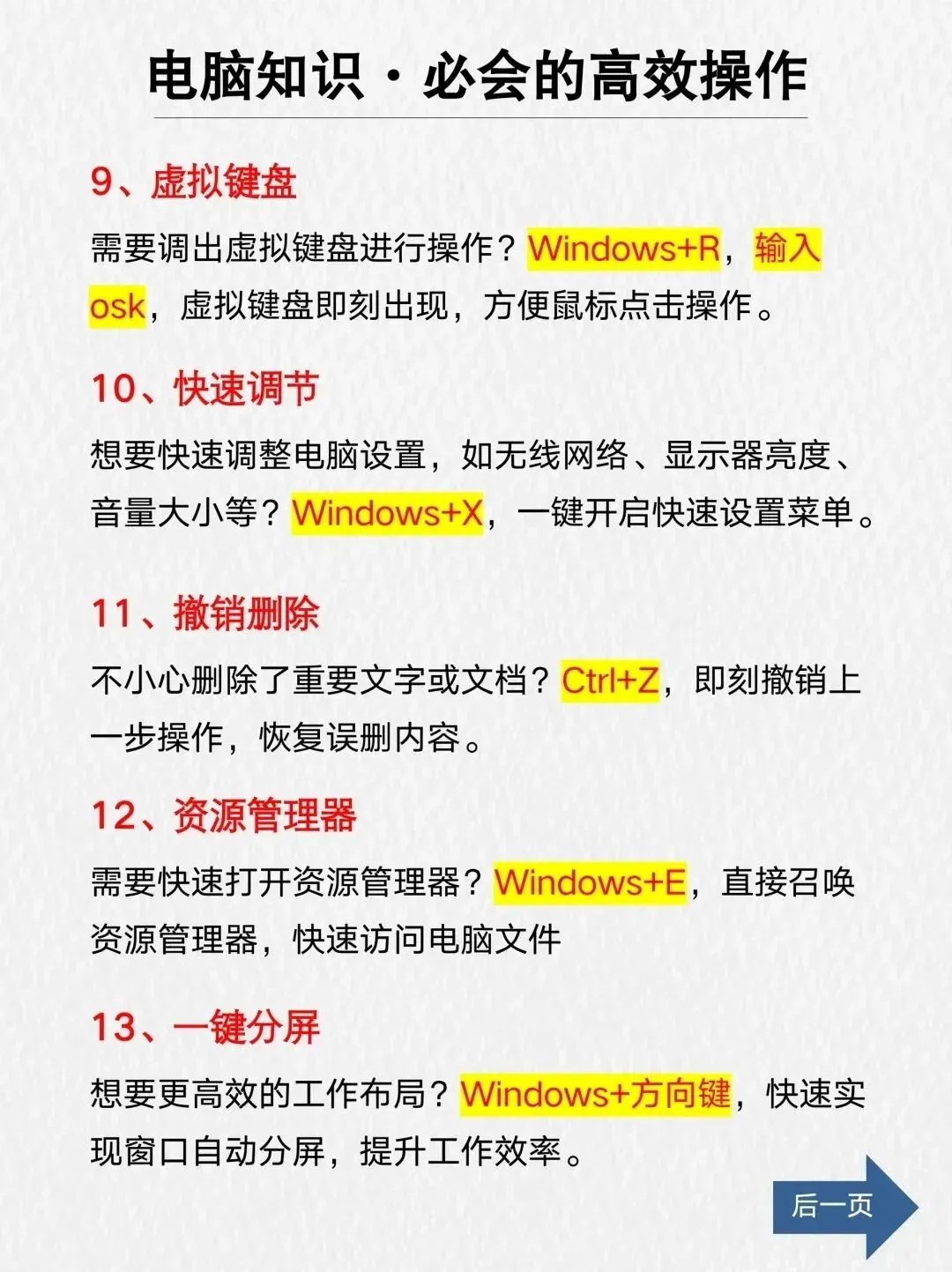 效率翻倍!21个电脑操作小技巧,你掌握了吗?