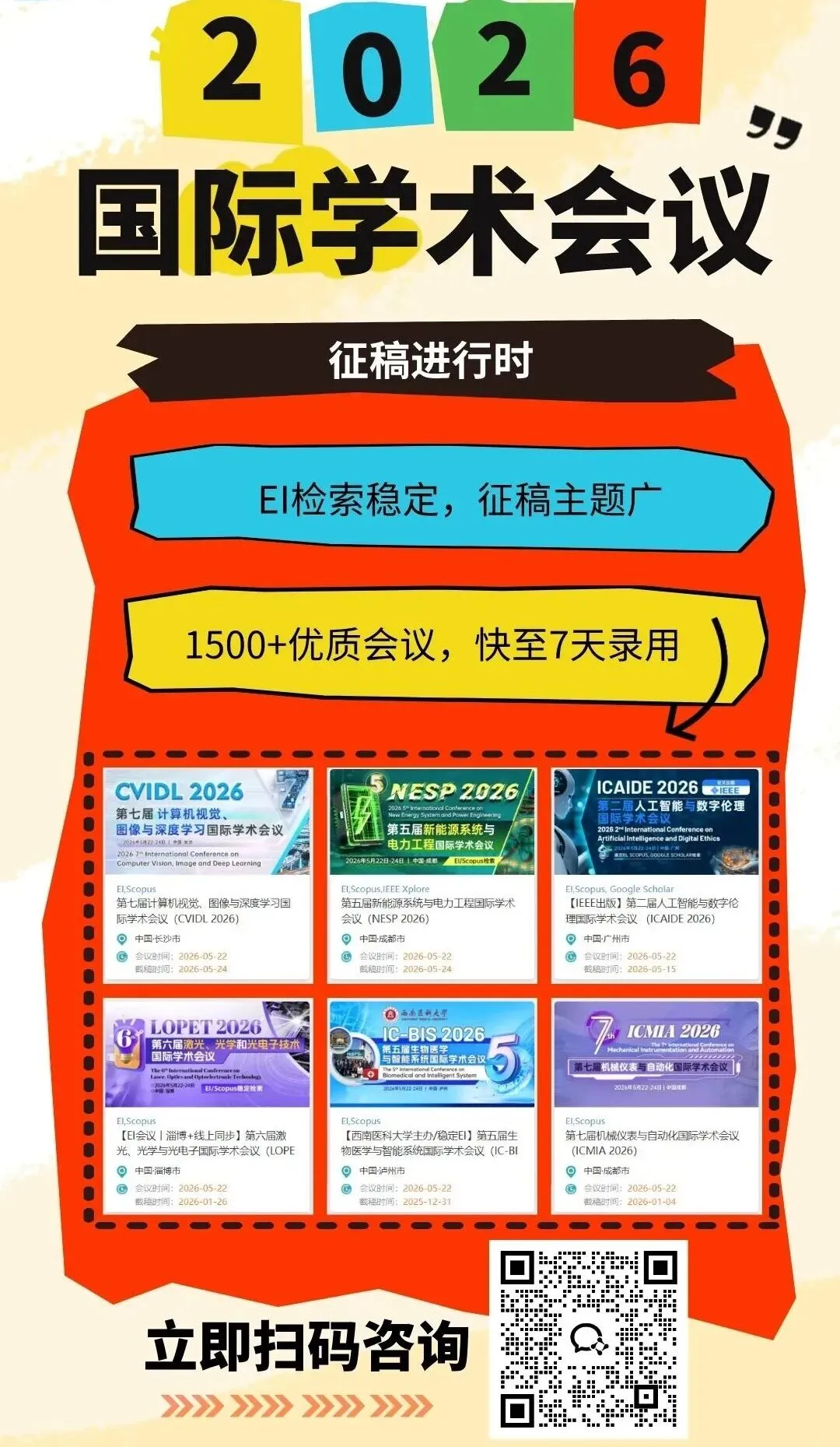 倒计时17天!第九届先进电子技术、计算机与软件工程国际学术会议(AETCSE 2026)