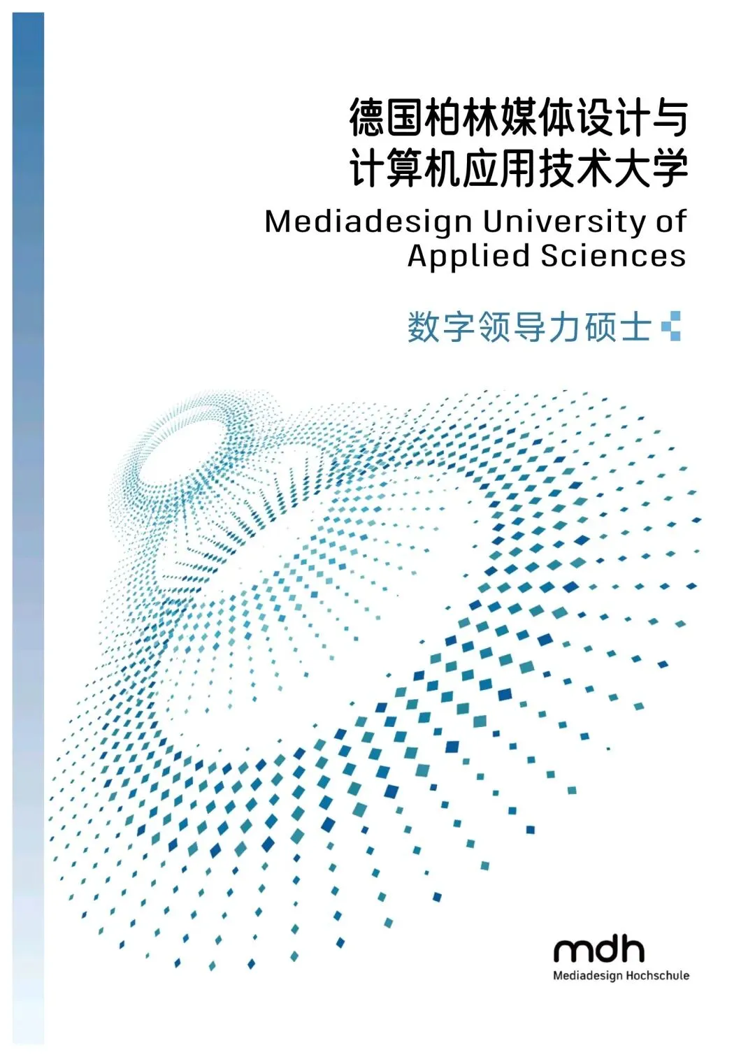 德国柏林媒体设计与计算机应用技术大学招生简章