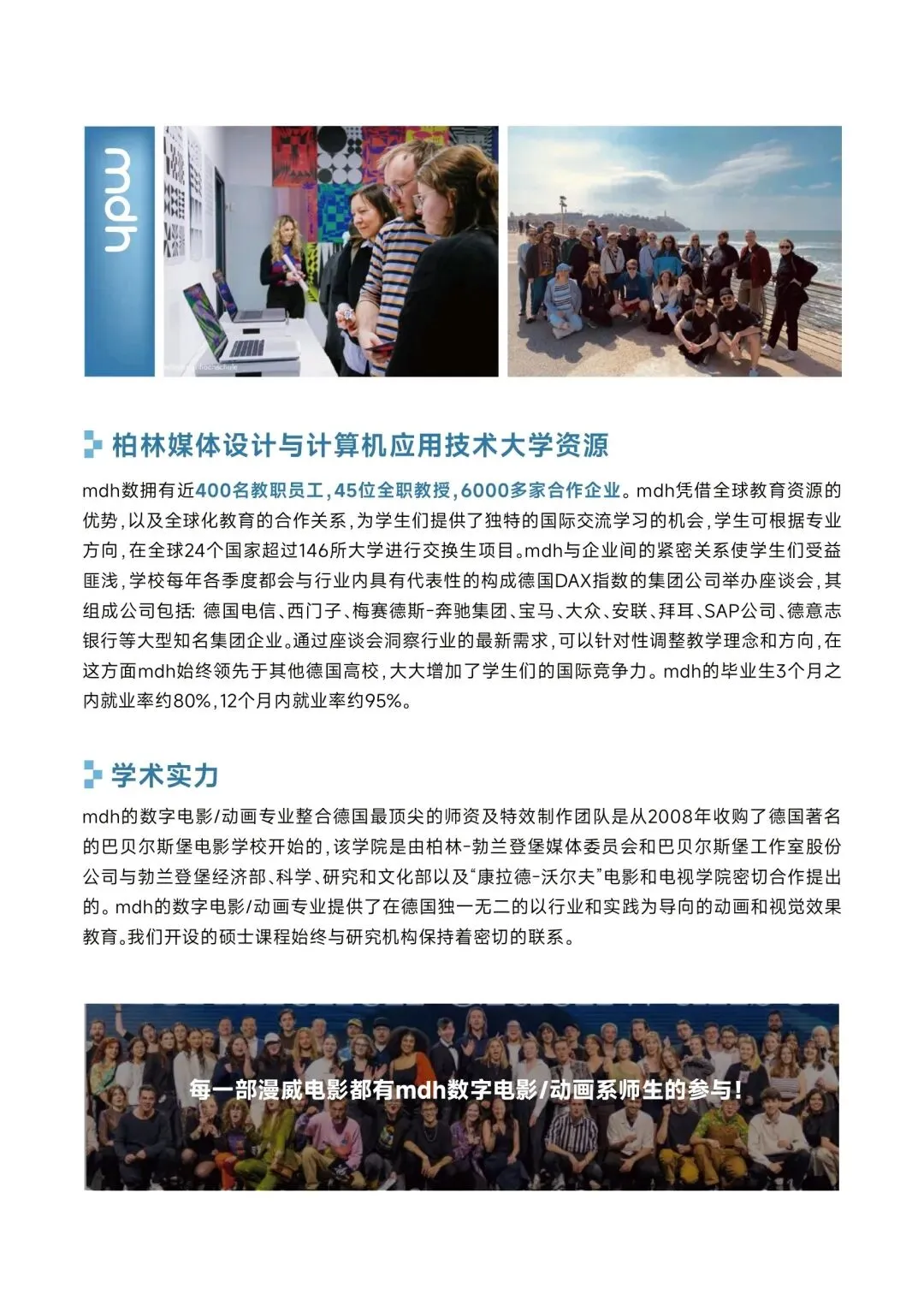 德国柏林媒体设计与计算机应用技术大学招生简章