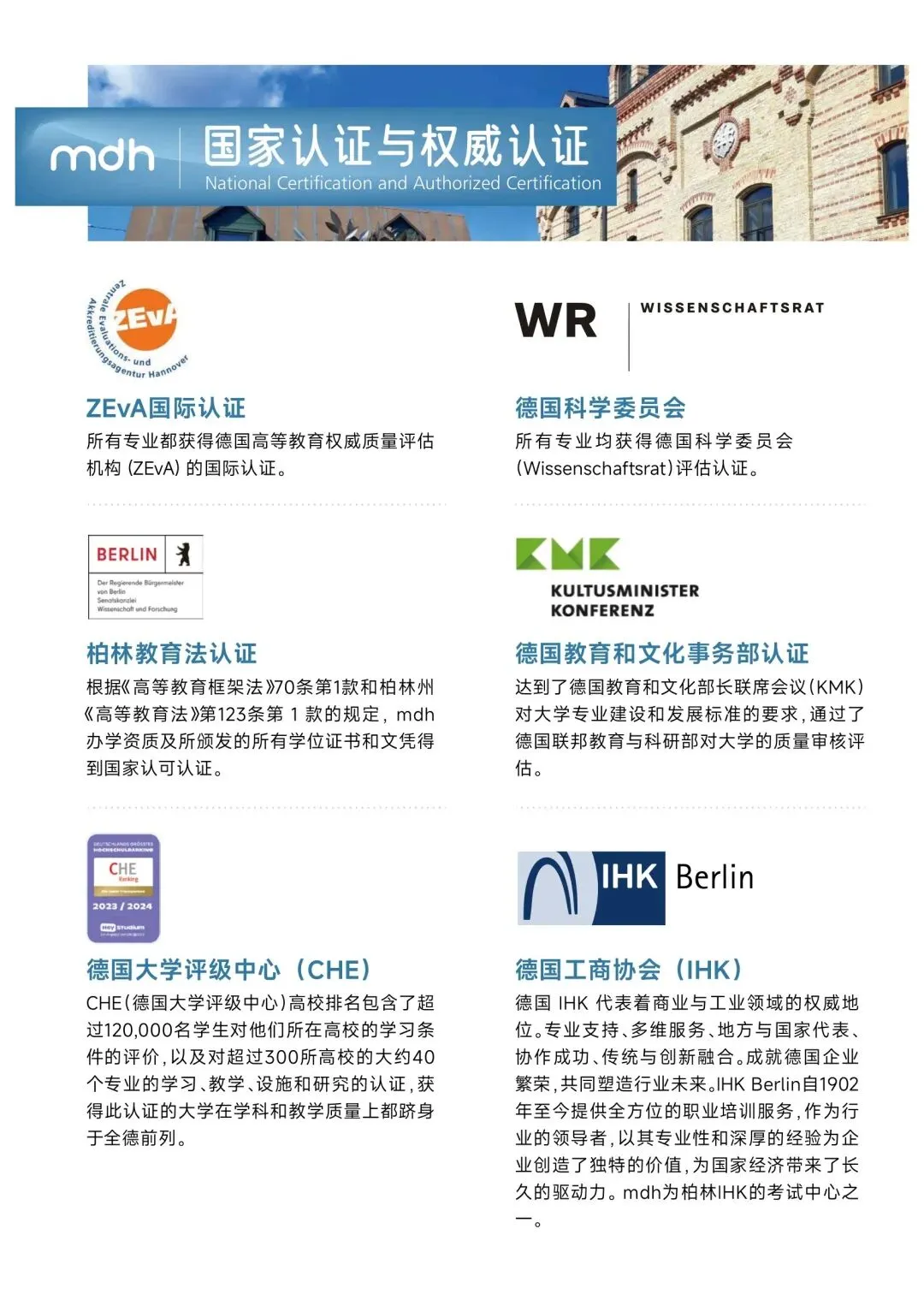 德国柏林媒体设计与计算机应用技术大学招生简章