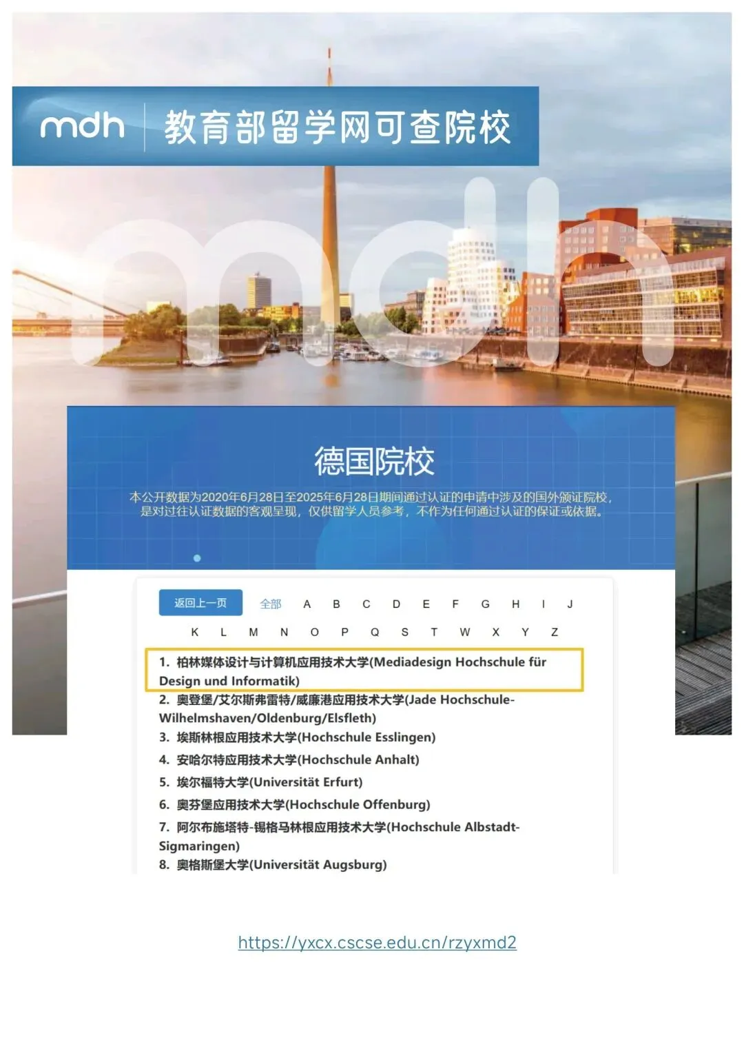 德国柏林媒体设计与计算机应用技术大学招生简章