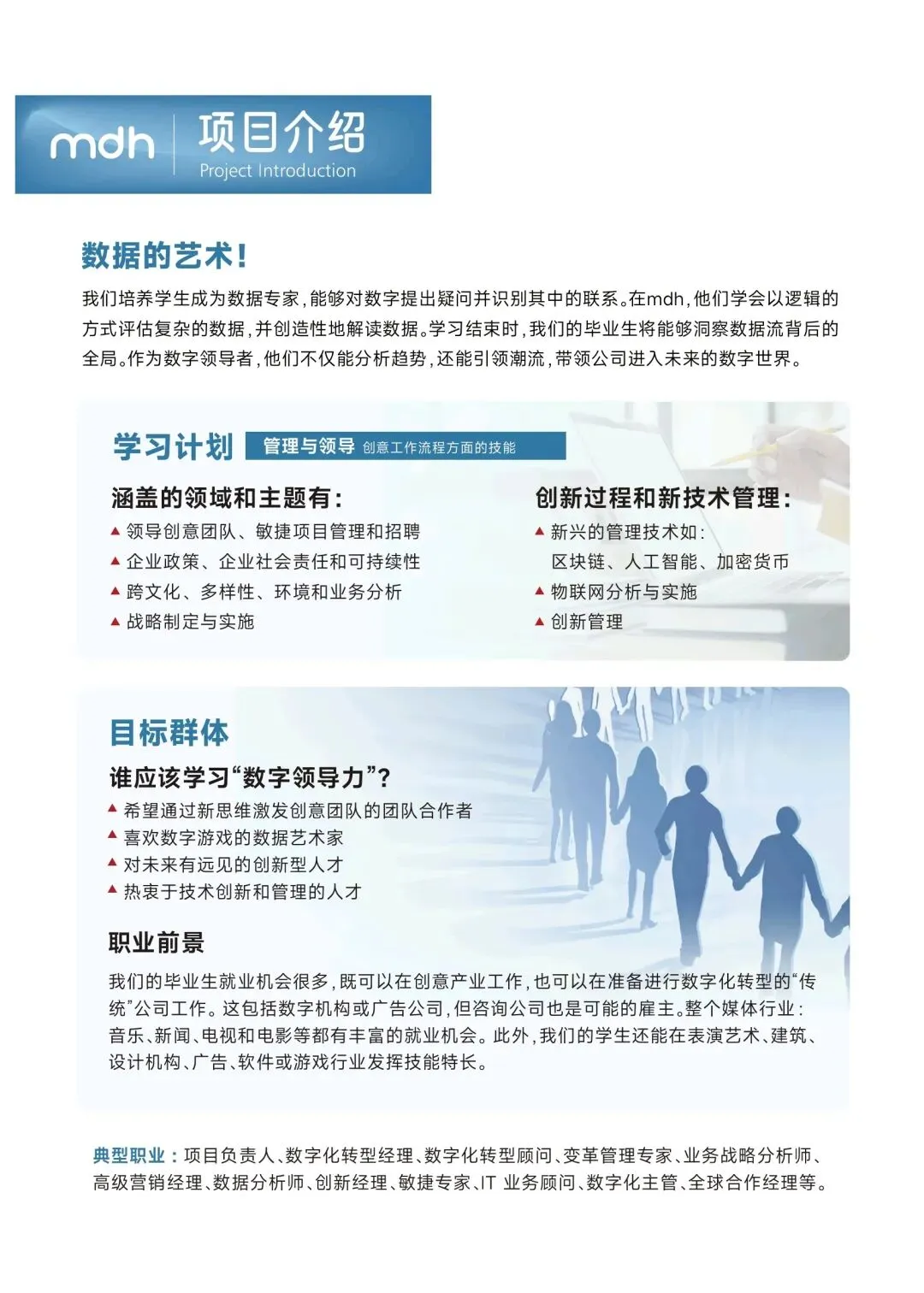 德国柏林媒体设计与计算机应用技术大学招生简章