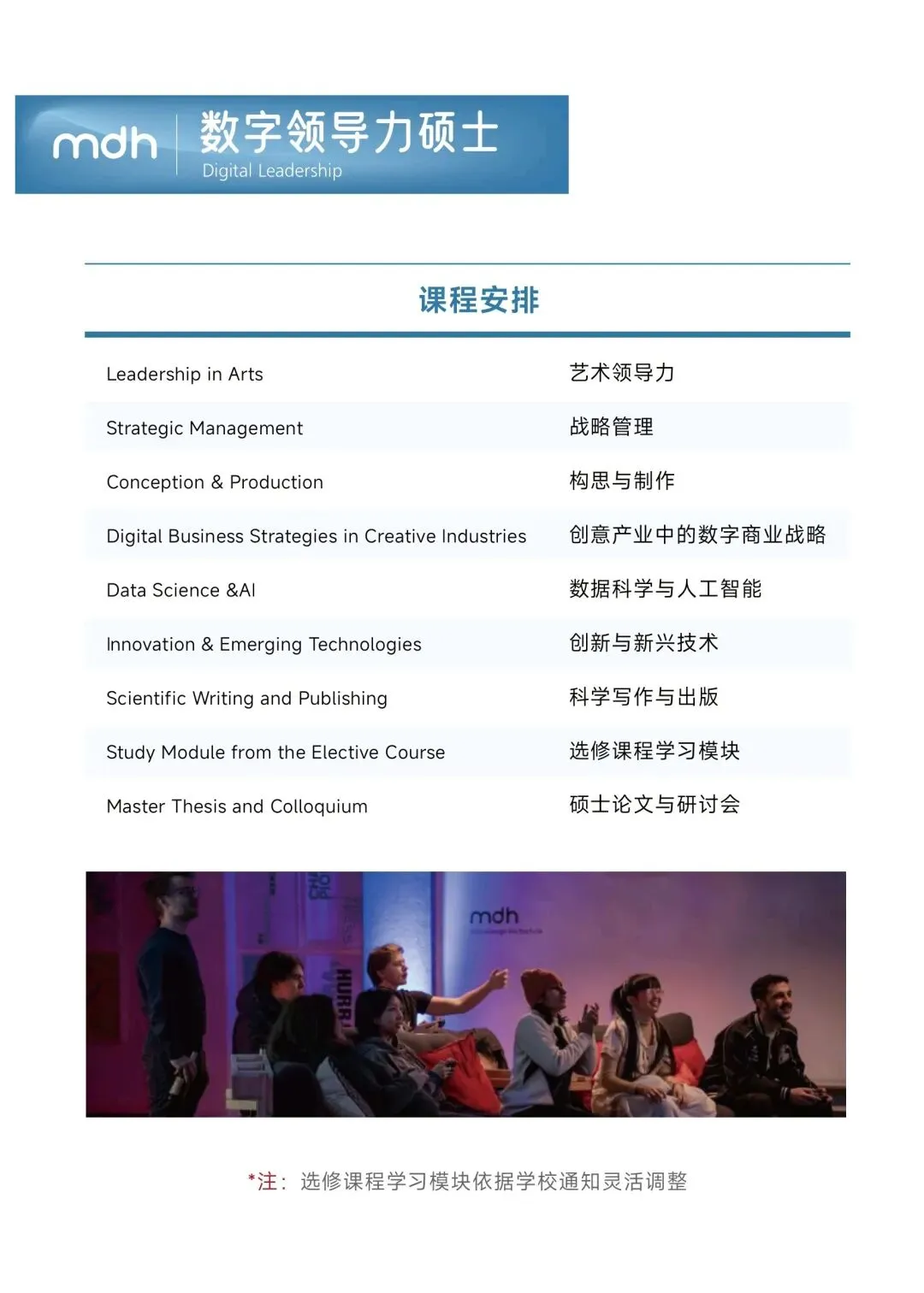 德国柏林媒体设计与计算机应用技术大学招生简章