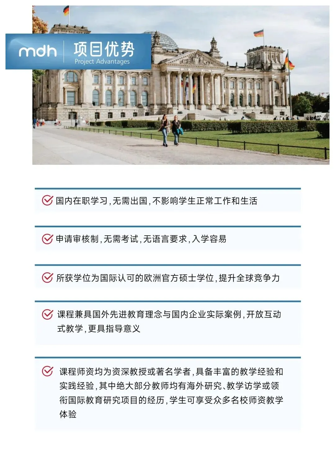 德国柏林媒体设计与计算机应用技术大学招生简章