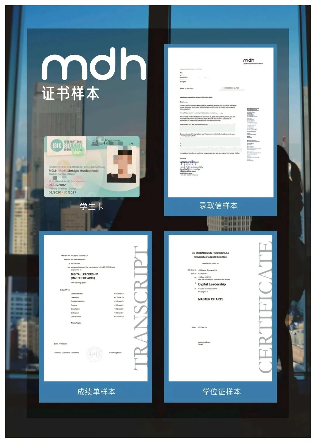 德国柏林媒体设计与计算机应用技术大学招生简章