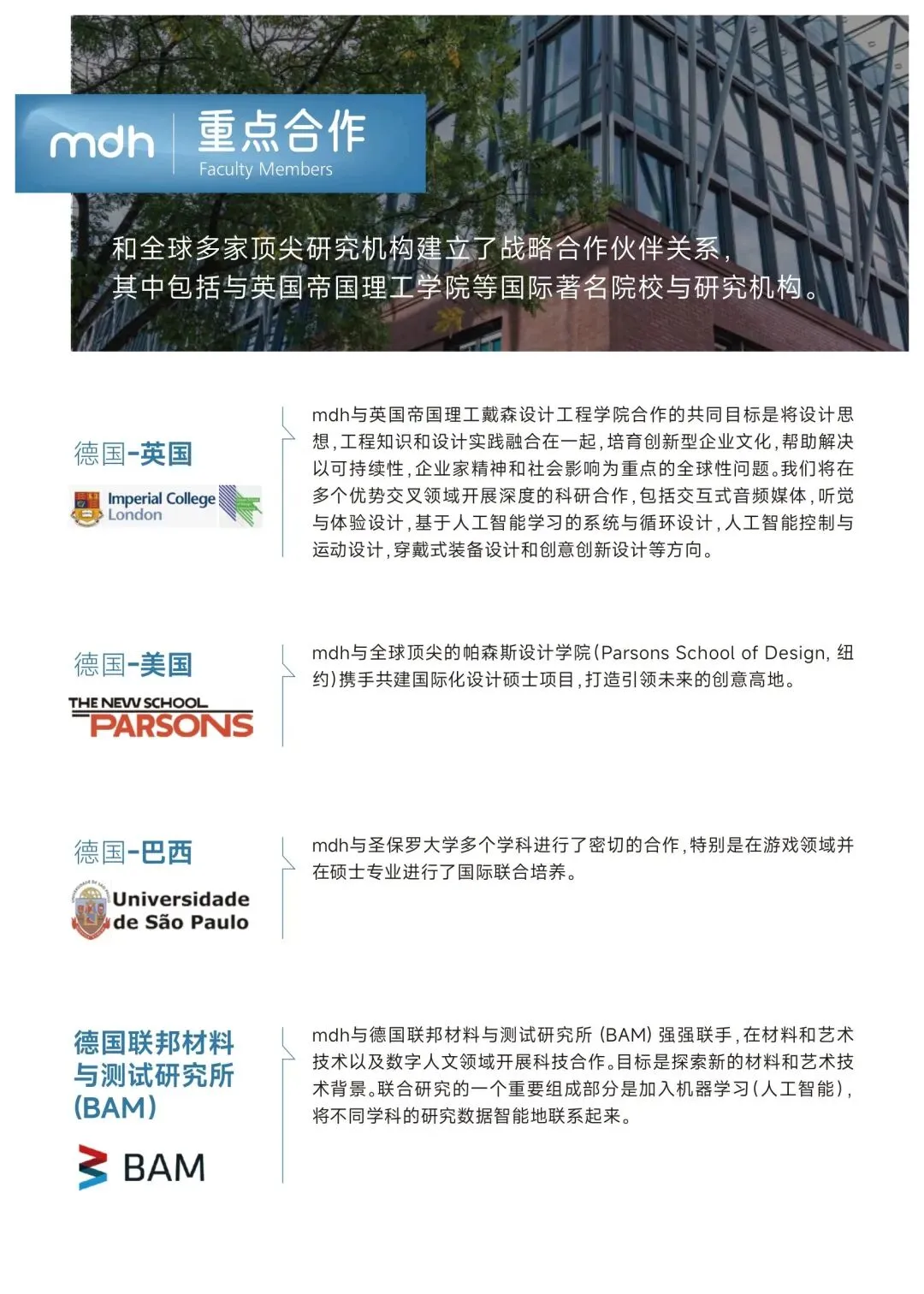 德国柏林媒体设计与计算机应用技术大学招生简章