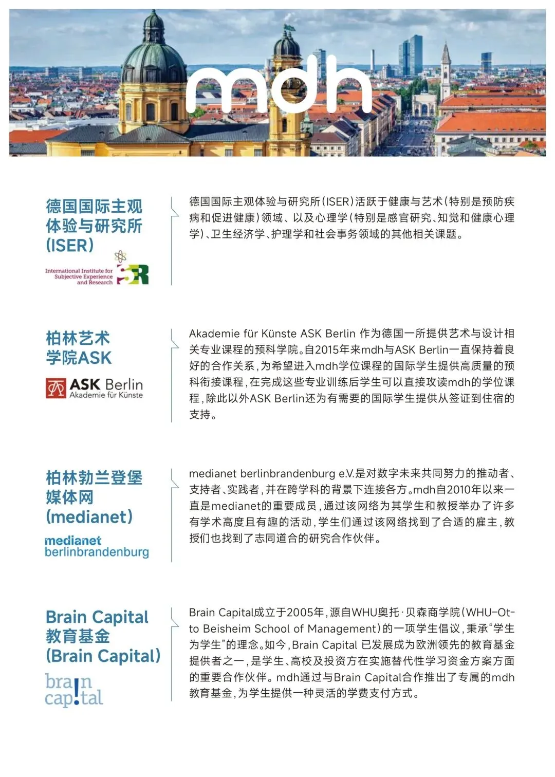 德国柏林媒体设计与计算机应用技术大学招生简章