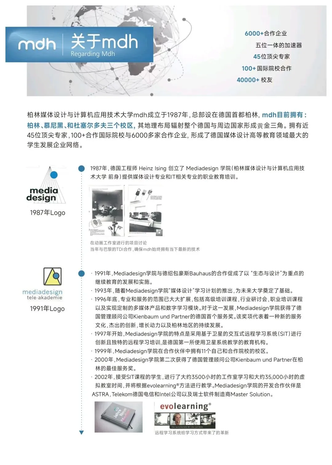 德国柏林媒体设计与计算机应用技术大学招生简章
