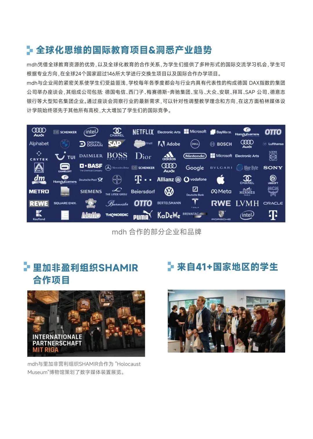 德国柏林媒体设计与计算机应用技术大学招生简章