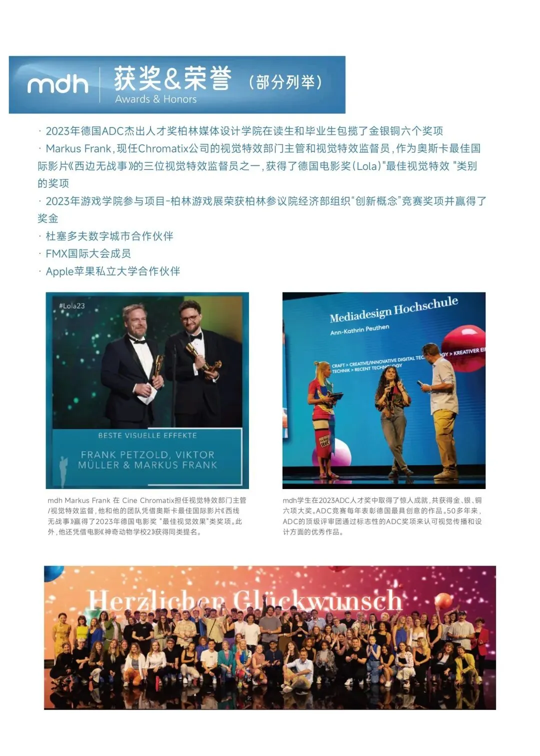 德国柏林媒体设计与计算机应用技术大学招生简章