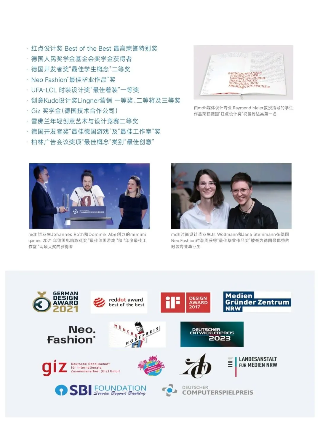 德国柏林媒体设计与计算机应用技术大学招生简章