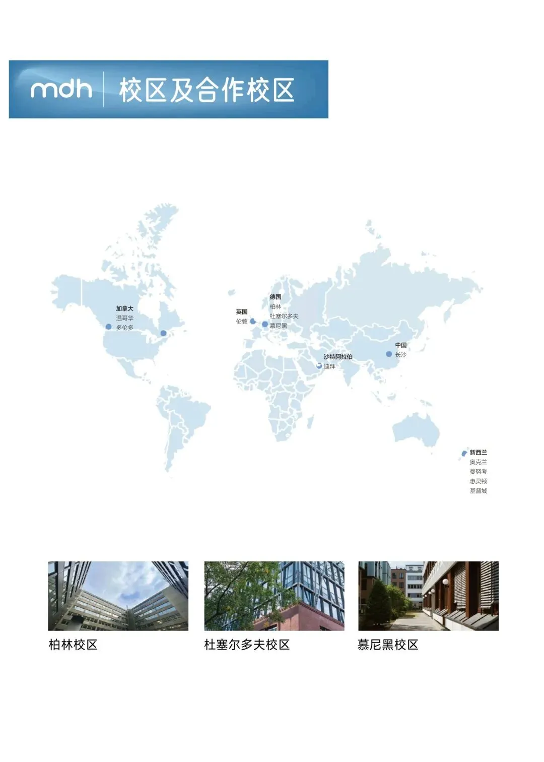 德国柏林媒体设计与计算机应用技术大学招生简章