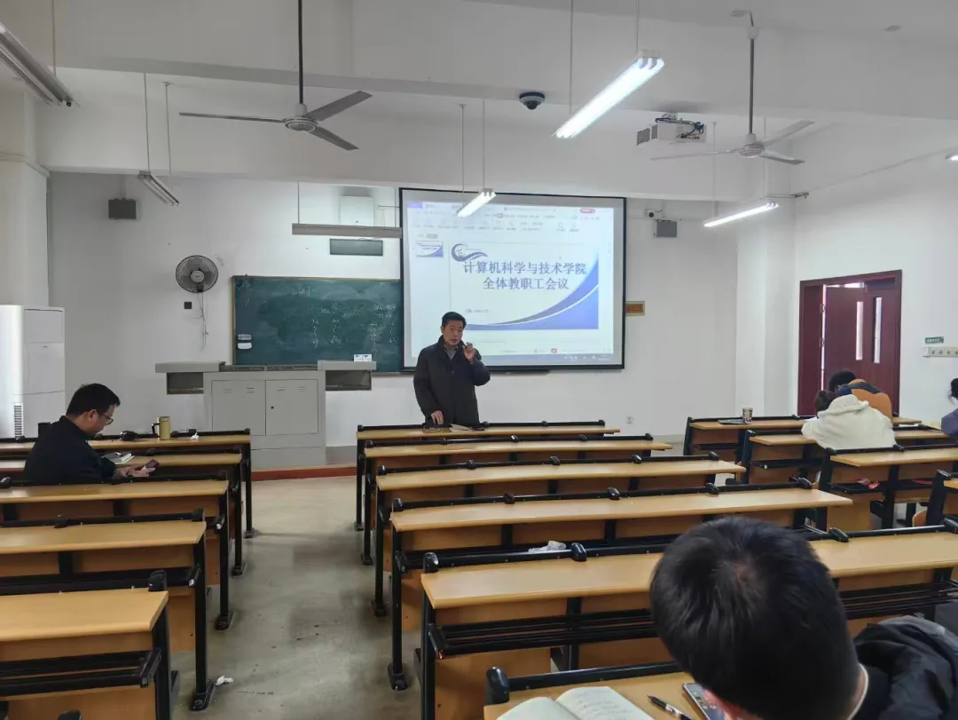 院系动态 | 计算机科学与技术学院全体教职工大会