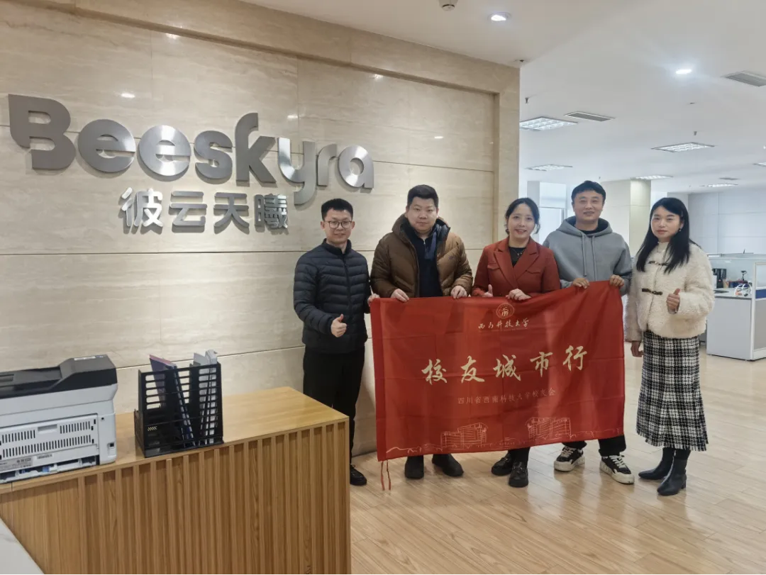 学院动态 | 计算机科学与技术学院开展访企拓岗与校友联络活动