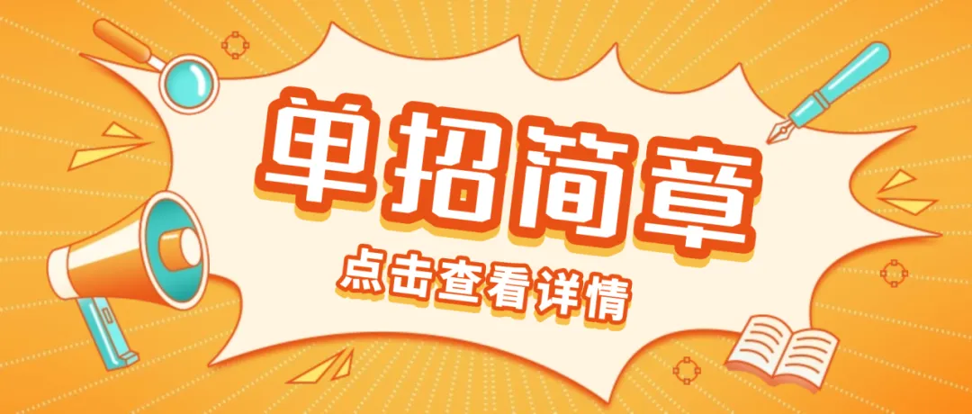 【单招专业库】计算机类(计算机应用技术、软件技术)|用代码敲出不一样的人生