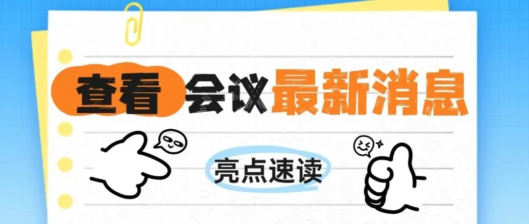 【学术会议资讯】新能源技术、可再生能源、计算机工程与技术、信息科学、机器人、人工智能、机器人、信息工程等EI检索会议征稿进行中