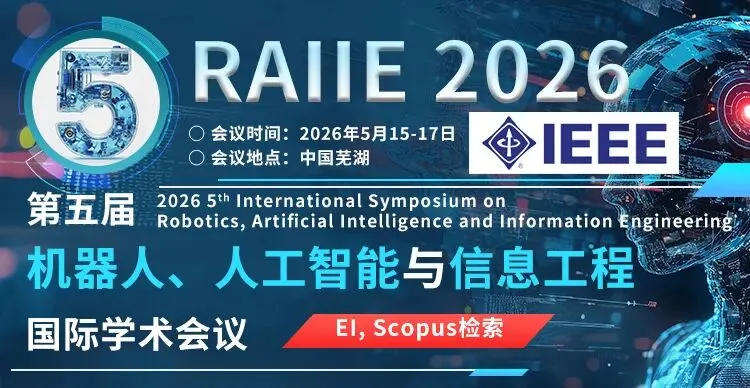 【学术会议资讯】新能源技术、可再生能源、计算机工程与技术、信息科学、机器人、人工智能、机器人、信息工程等EI检索会议征稿进行中