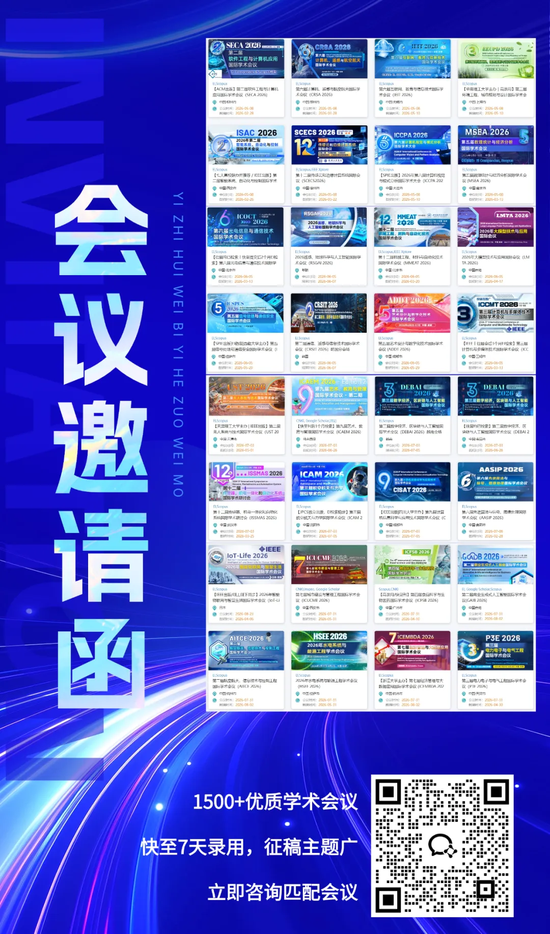 【学术会议资讯】新能源技术、可再生能源、计算机工程与技术、信息科学、机器人、人工智能、机器人、信息工程等EI检索会议征稿进行中