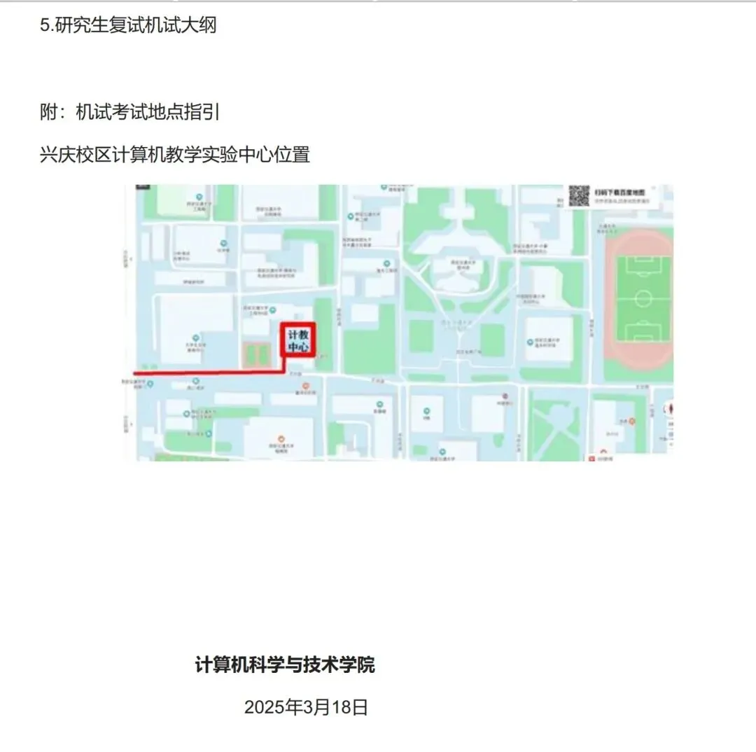 那年考研:计算机技术404分调剂上了双非