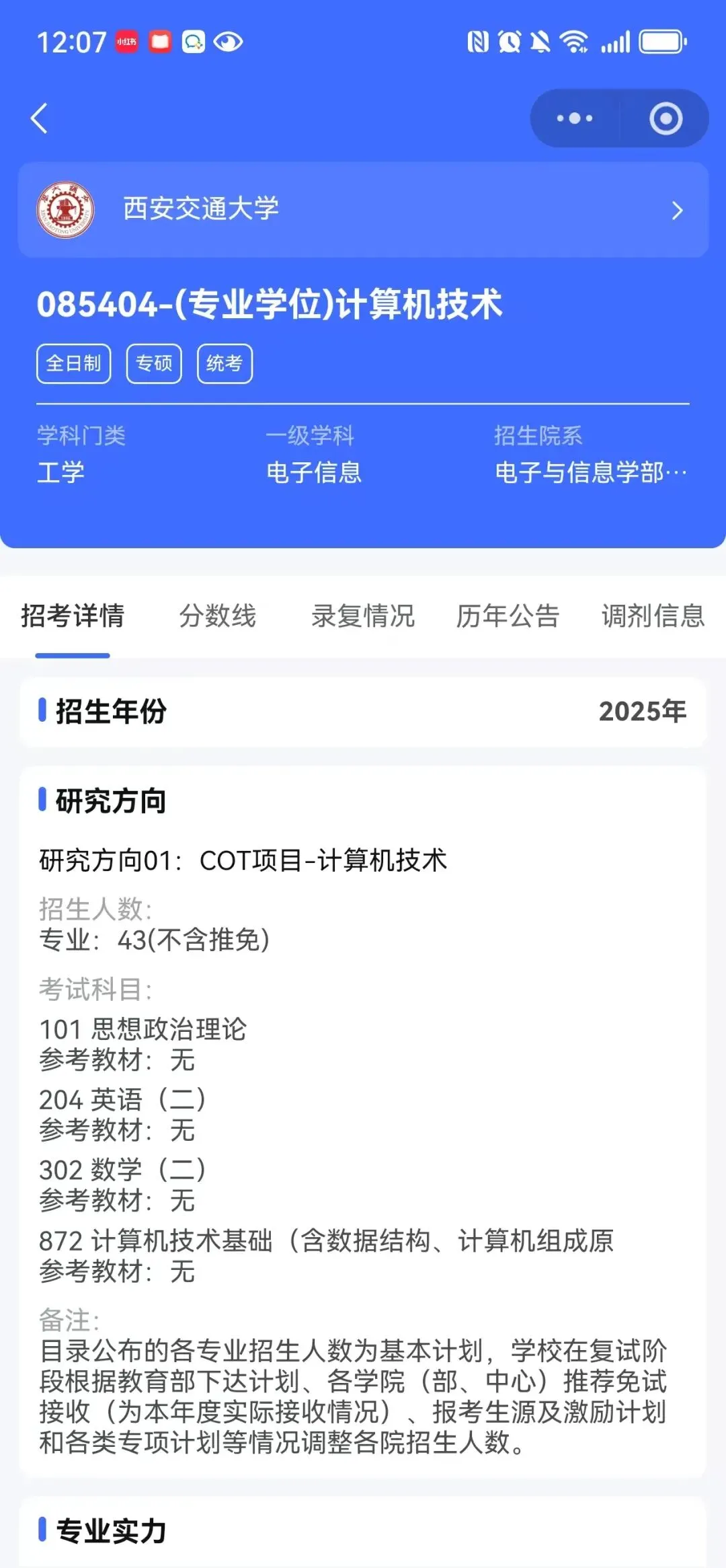 那年考研:计算机技术404分调剂上了双非