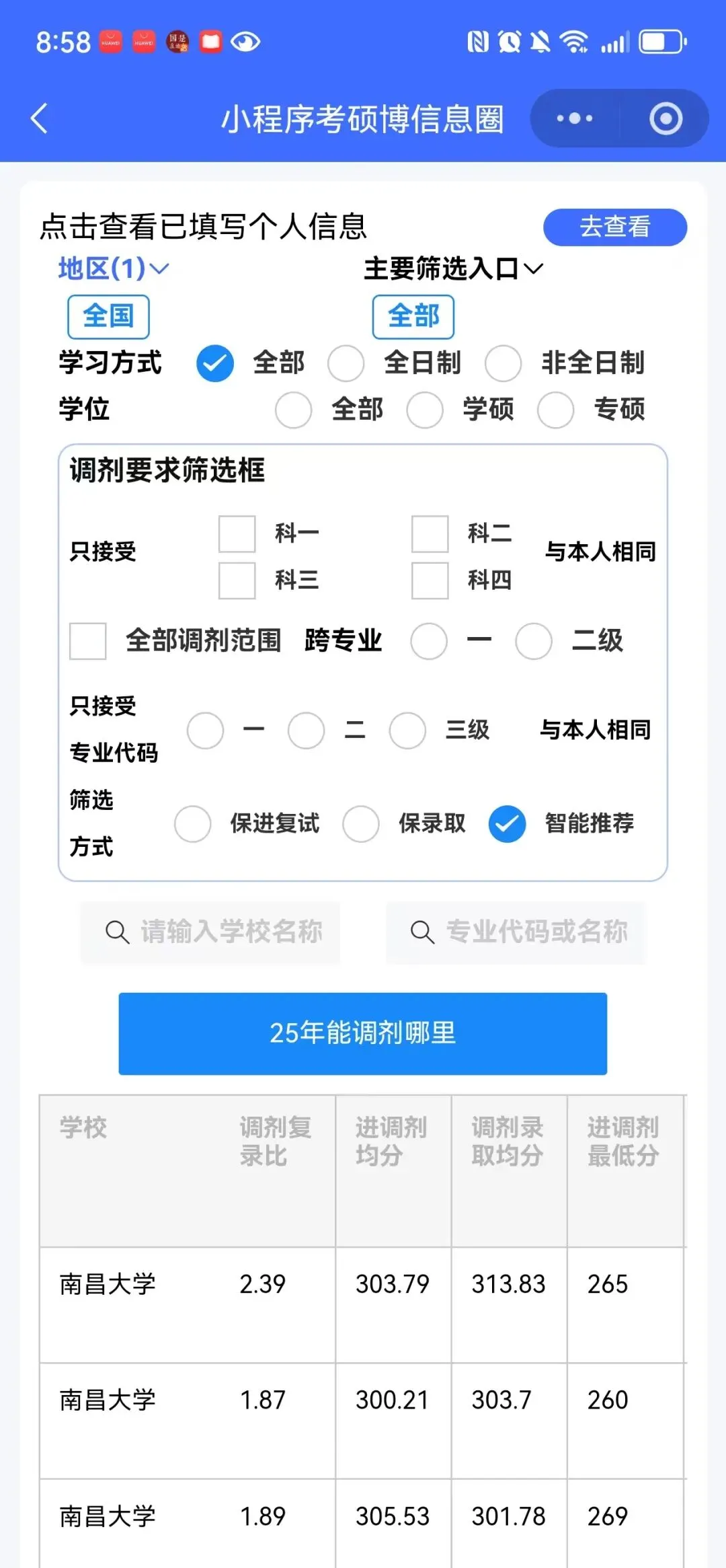 那年考研:计算机技术404分调剂上了双非