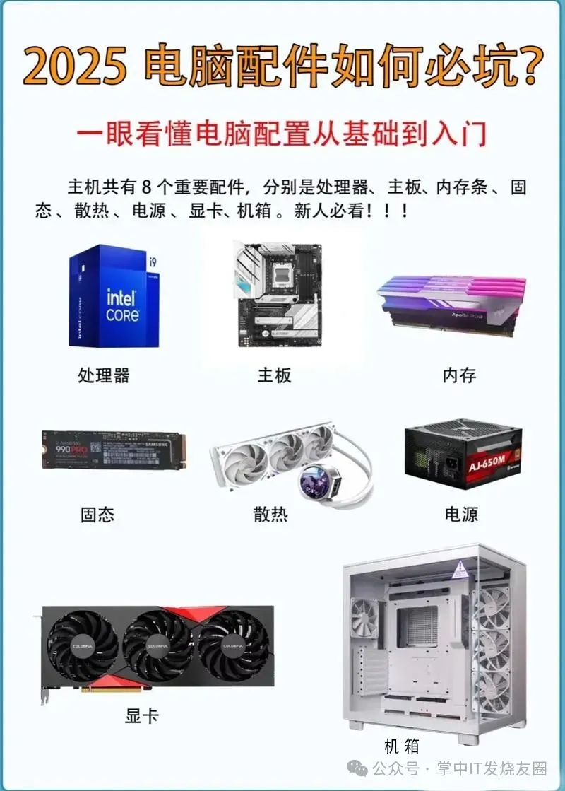 看懂电脑硬件参数及选购避坑指南,电脑小白必看且收藏!