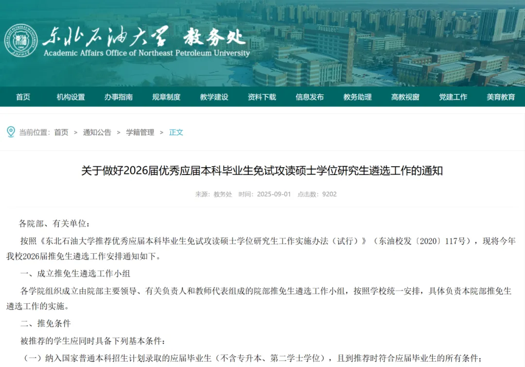 增加5人!东北石油大学计算机与信息技术学院2026届保研名额25人!