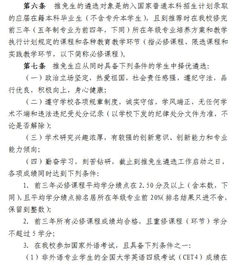 增加5人!东北石油大学计算机与信息技术学院2026届保研名额25人!