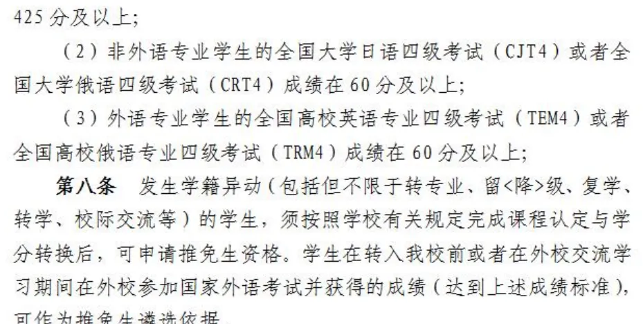 增加5人!东北石油大学计算机与信息技术学院2026届保研名额25人!