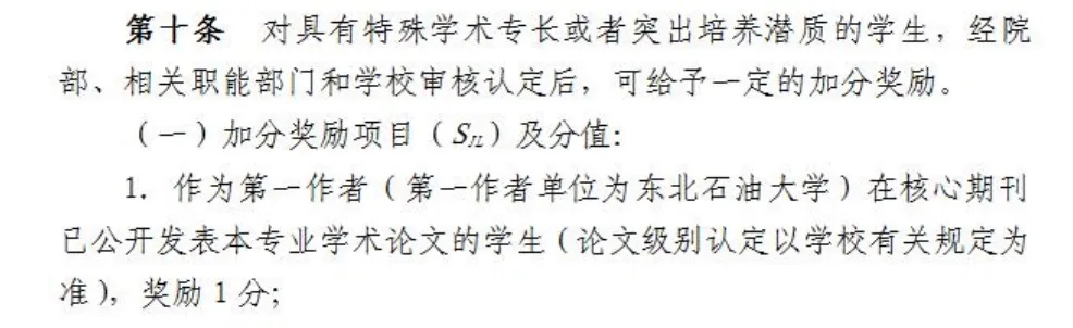 增加5人!东北石油大学计算机与信息技术学院2026届保研名额25人!