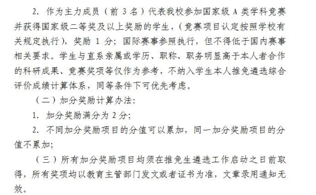 增加5人!东北石油大学计算机与信息技术学院2026届保研名额25人!