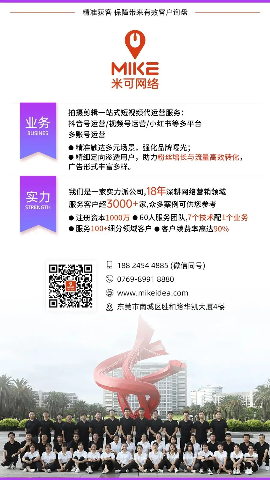 短视频网络推广,低成本获客,中小工厂的突围利器!