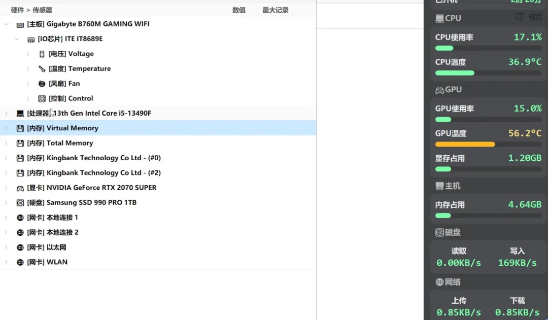 电脑硬件温度、功耗、占用实时监控,帮你实时掌握电脑硬件状!