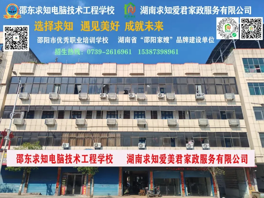 2026年3月份邵阳市邵东求知电脑技术工程学校政府补贴性职业培训开课通知