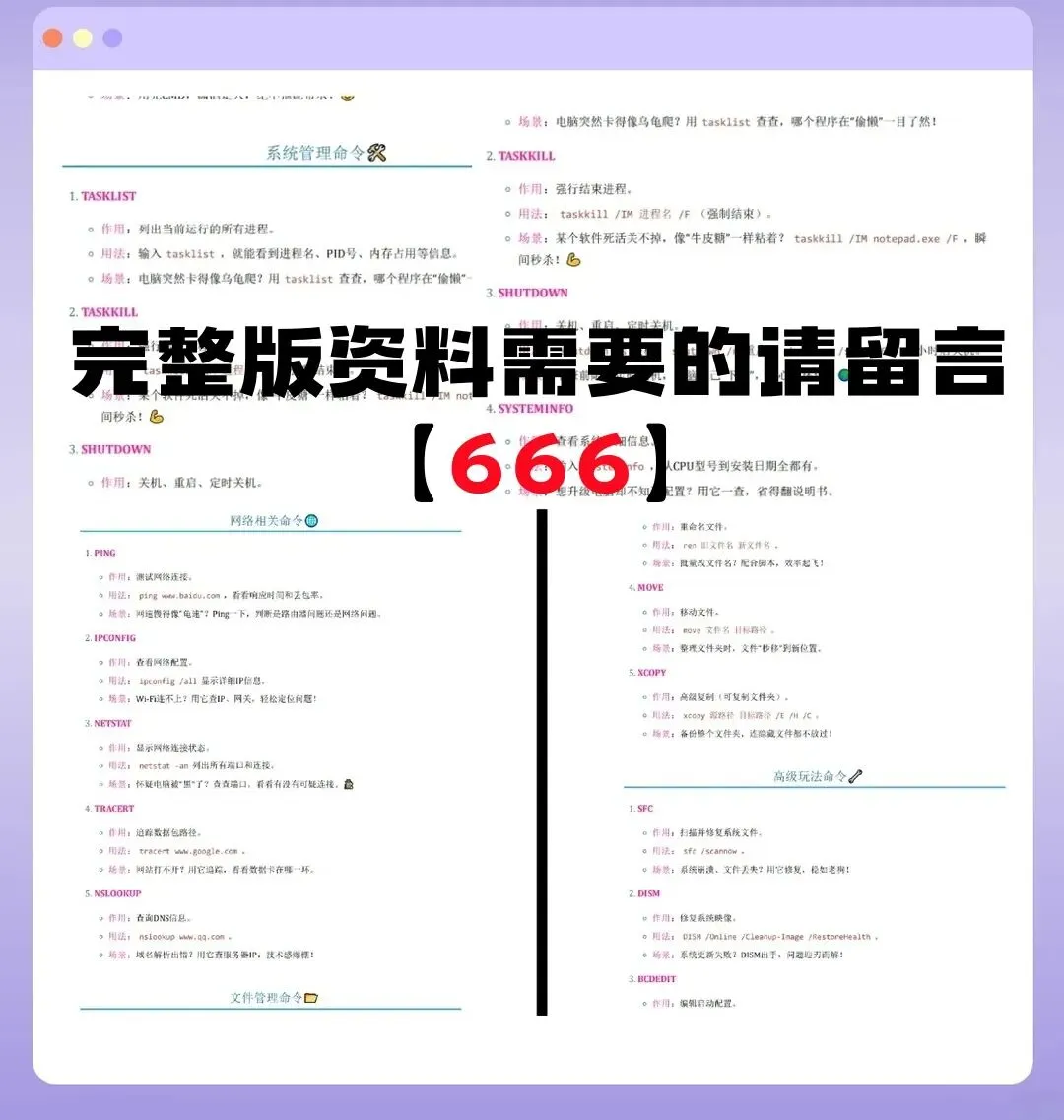 50 个命令行技巧:从电脑小白到系统高手