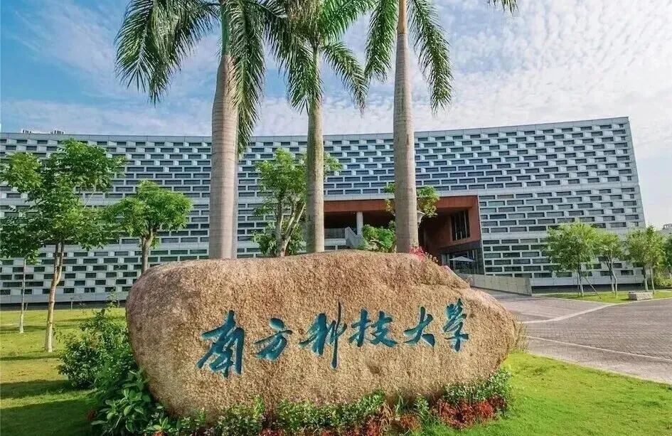 081200计算机科学与技术考研 | 南科大报考攻略